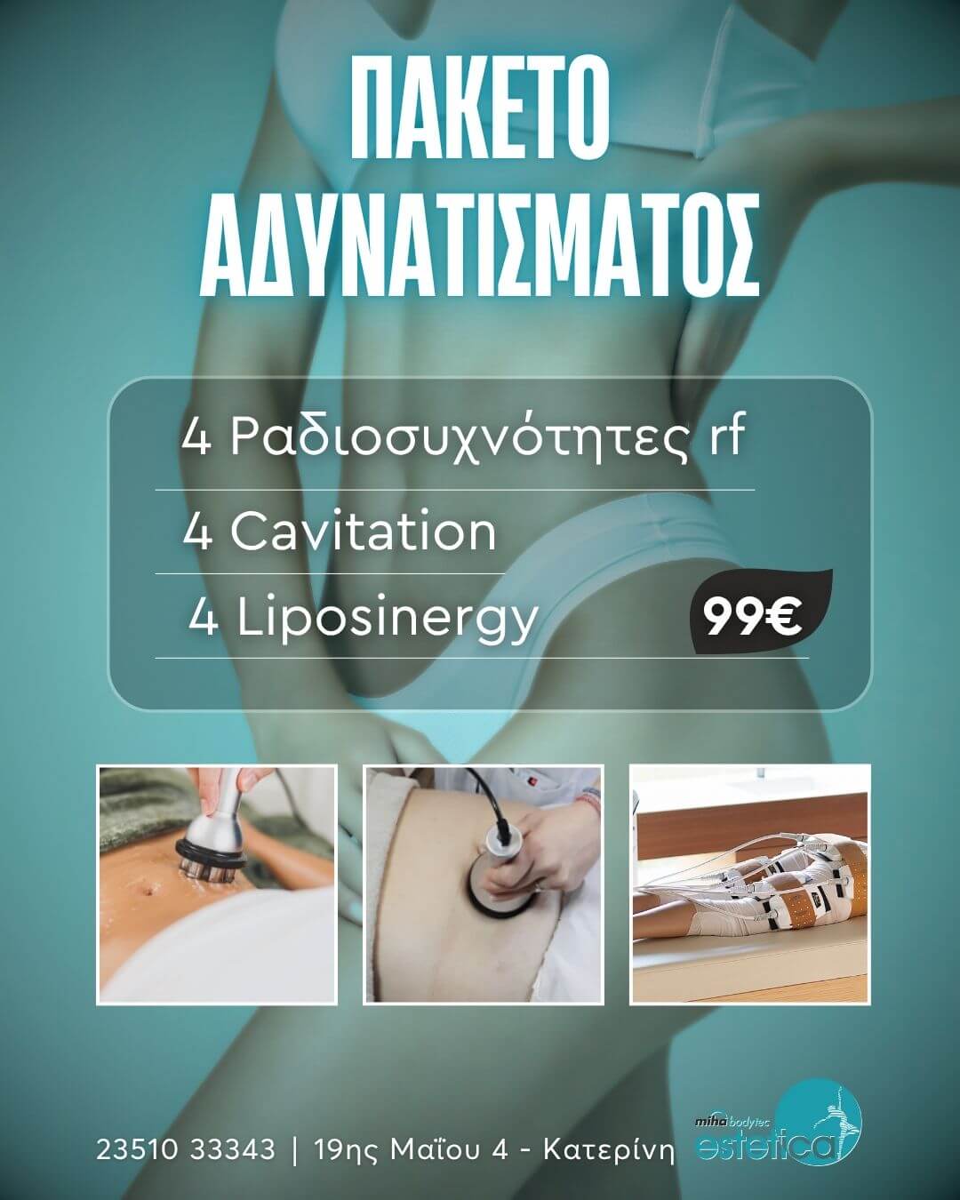 1 12 συνδυαστικές θεραπείες Αδυνατίσματος – ΜΟΝΟ 99€! 💠 4 RF Ραδιοσυχνότητες 💠 4 Cavitation 💠 4 Liposinergy