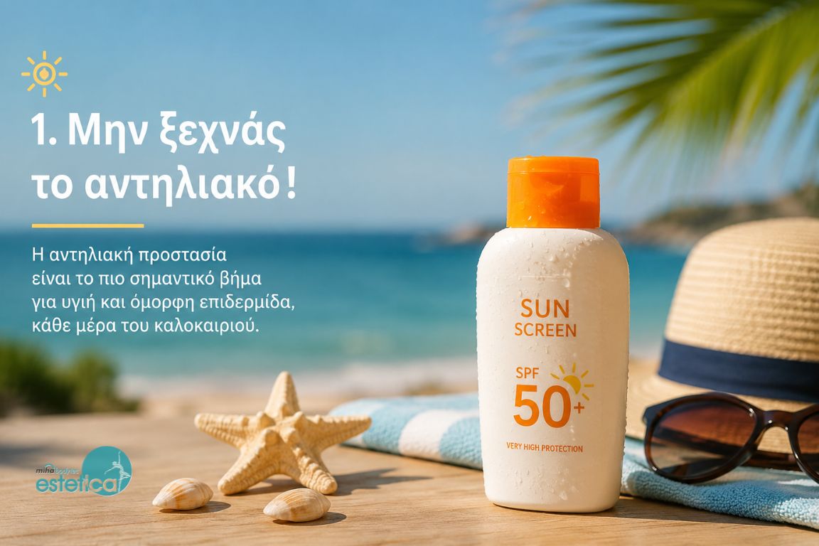 Διακοπές: 9 tips για να τις απολαύσεις αυτό το καλοκαίρι αλλά και να φροντίσεις τον εαυτό σου