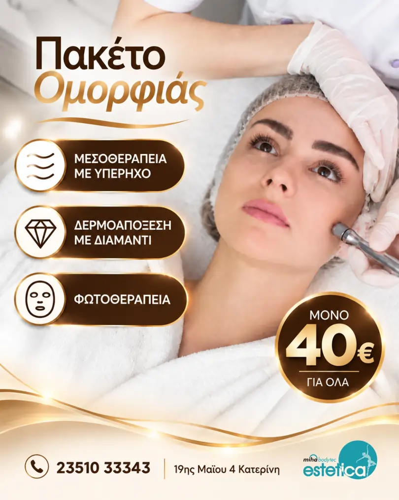prosfores-oktobrioy-paketo